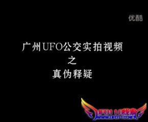 广东公交出现UFO慢镜头回放真伪释疑（图）