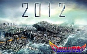 2012是否是世界没日?