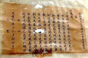 广东发现百年前两道清朝圣旨