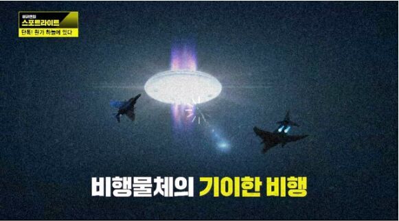 韩首承认UFO存在：1980年曾尝试拦截UFO 图片