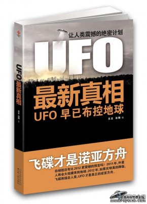 UFO**真相-UFO爱好者必看的书